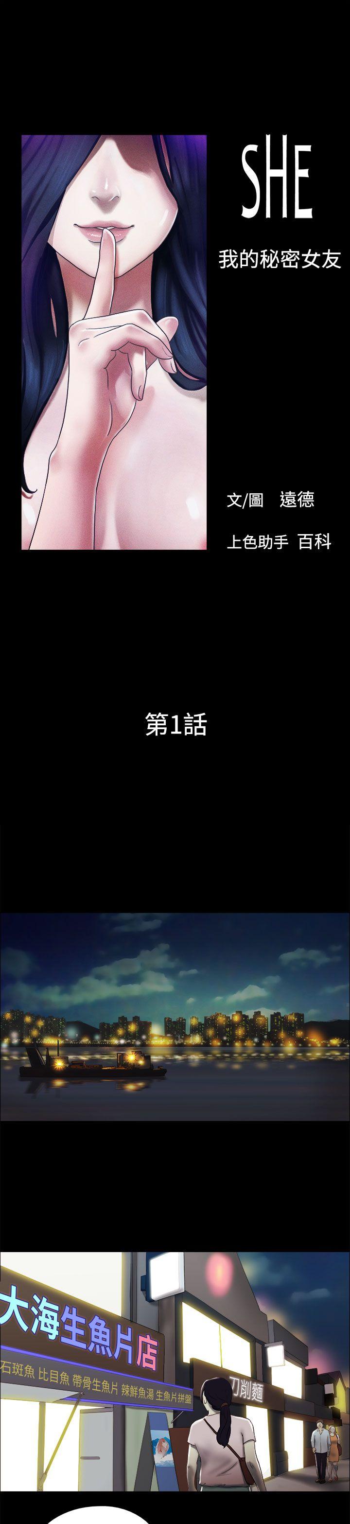 She：我的魅惑女友第1话P1