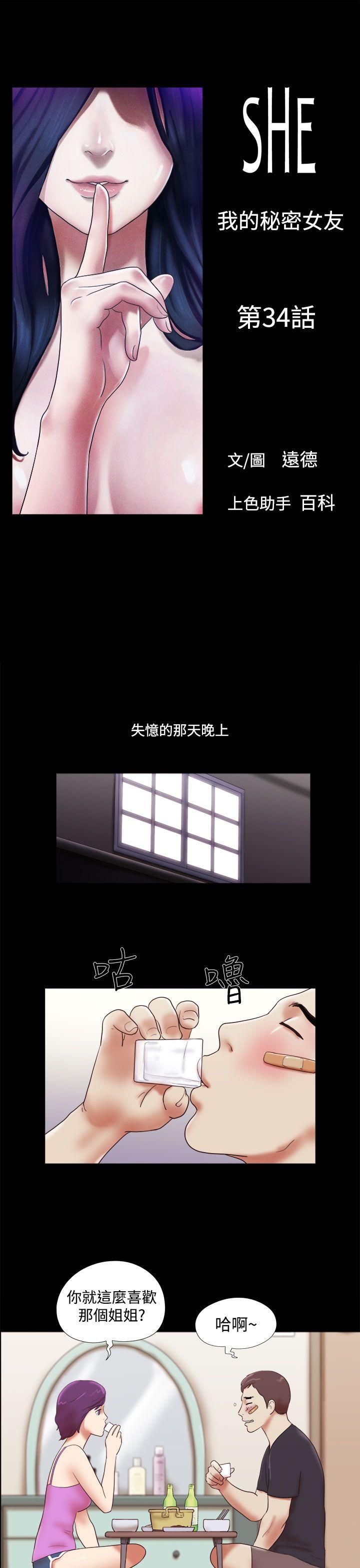 She：我的魅惑女友第34话P1