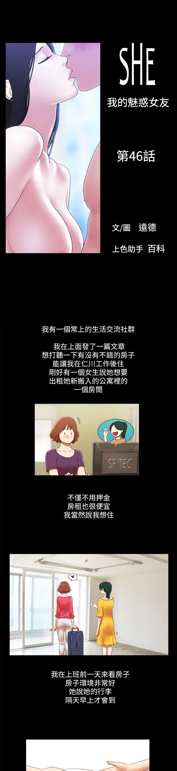 She：我的魅惑女友第46话P1