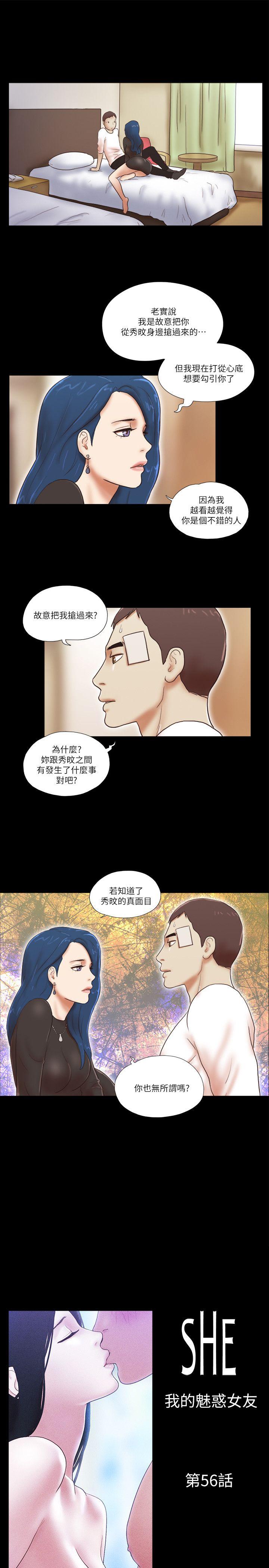 She：我的魅惑女友第56话P1