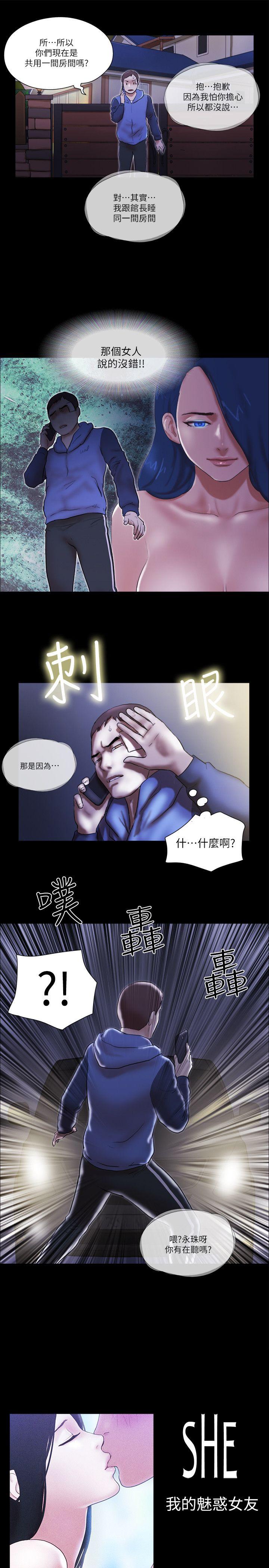 She：我的魅惑女友第57话P1