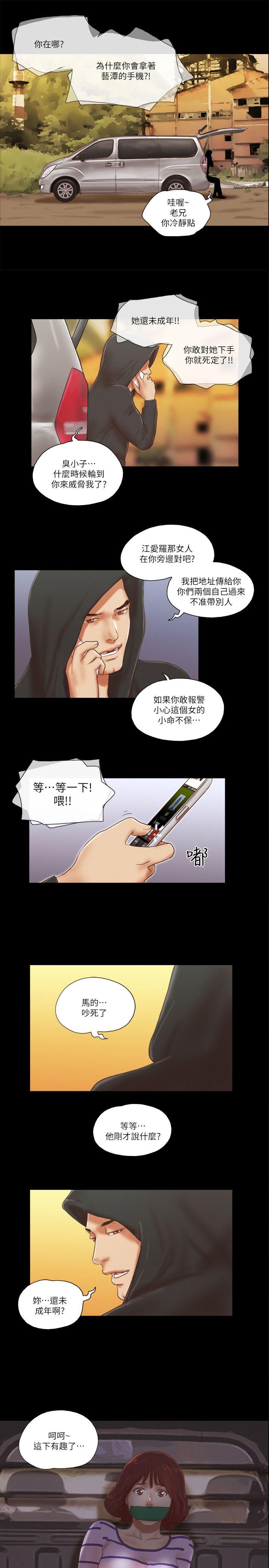 She：我的魅惑女友第59话P1