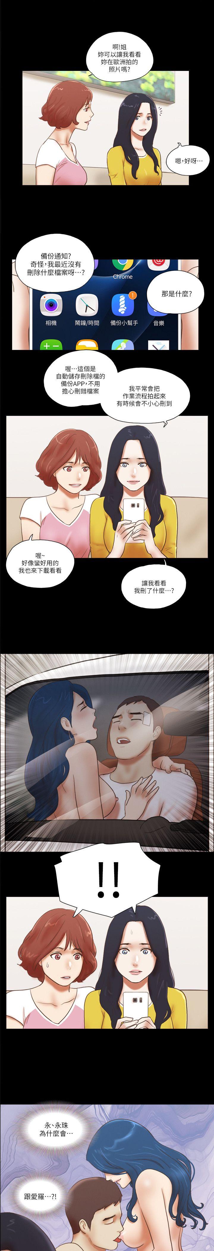 She：我的魅惑女友第67话 - 那天的真相P1