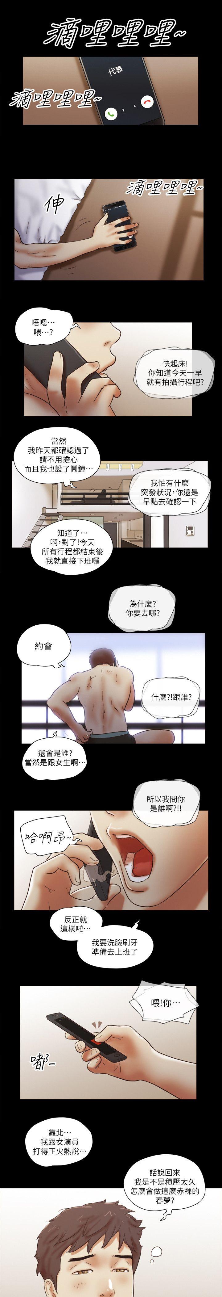 She：我的魅惑女友第69话 - 艺谭的慾望P2