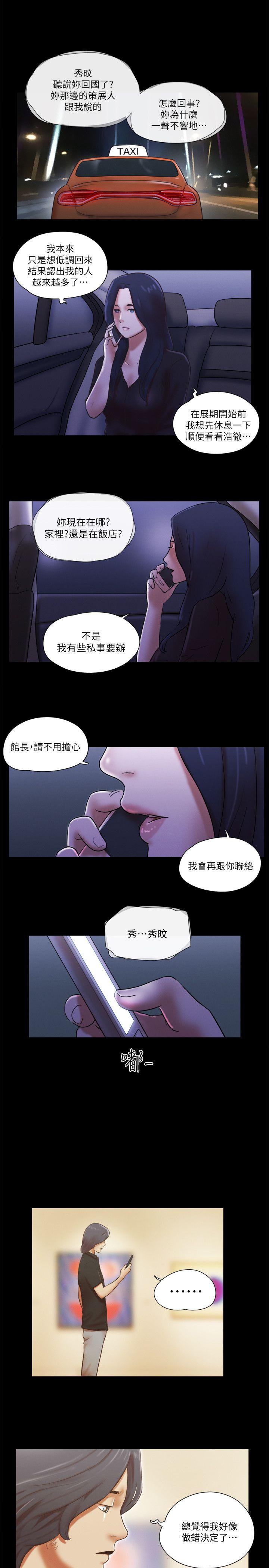 She：我的魅惑女友第70话 - 秀旼、爱罗与艺谭P1