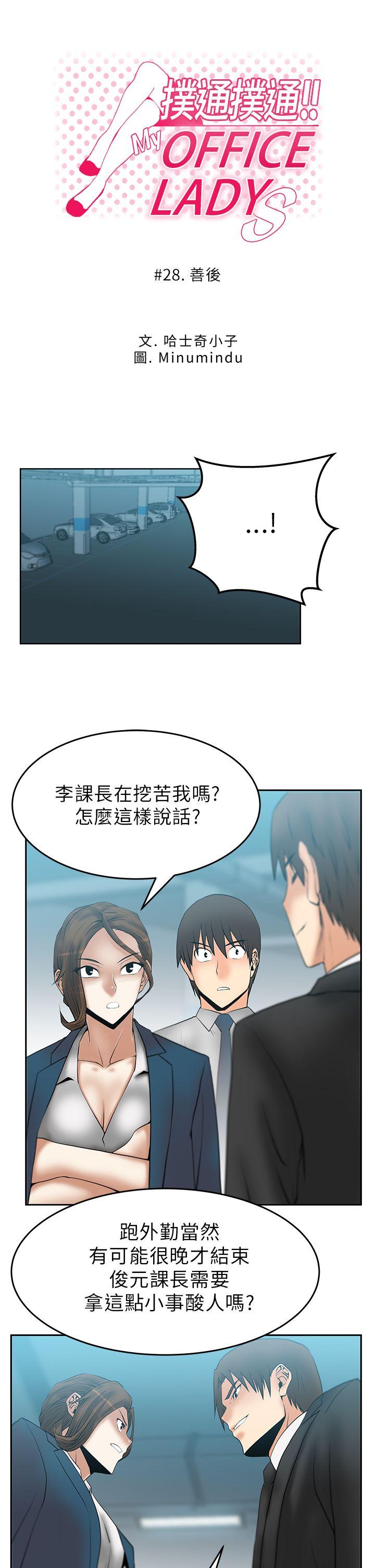 MY OFFICE LADYS第28话P1