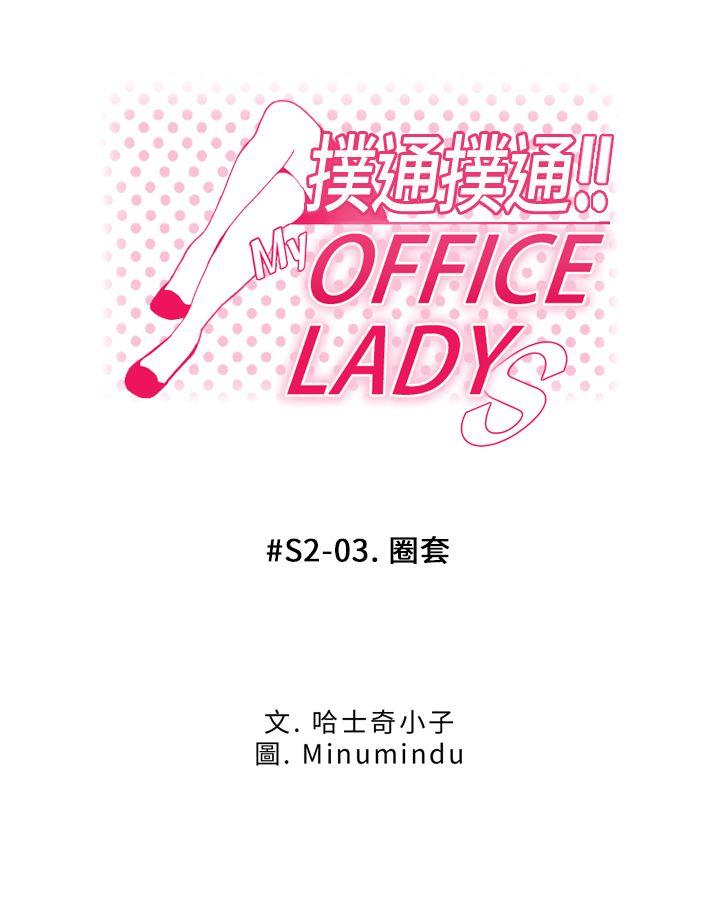 MY OFFICE LADYS第2季-第3话P1