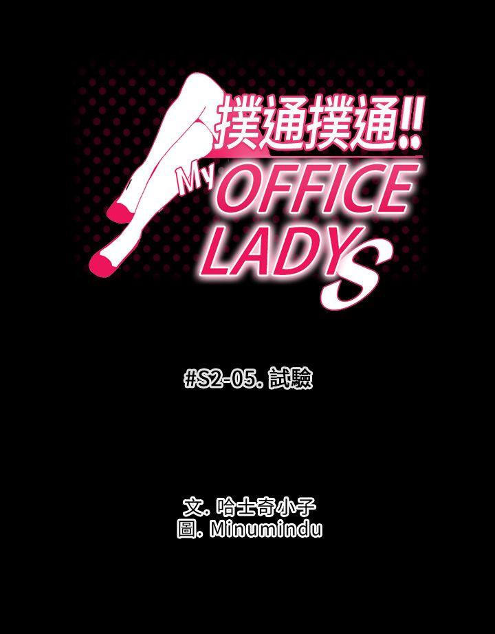 MY OFFICE LADYS第2季-第5话P1