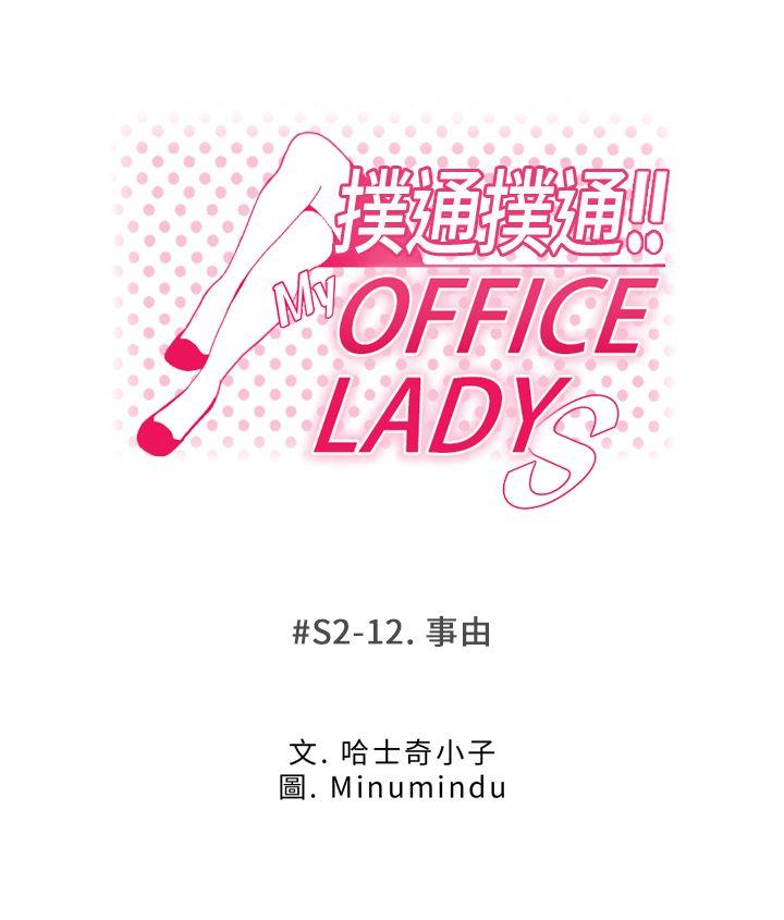 MY OFFICE LADYS第2季-第12话P1