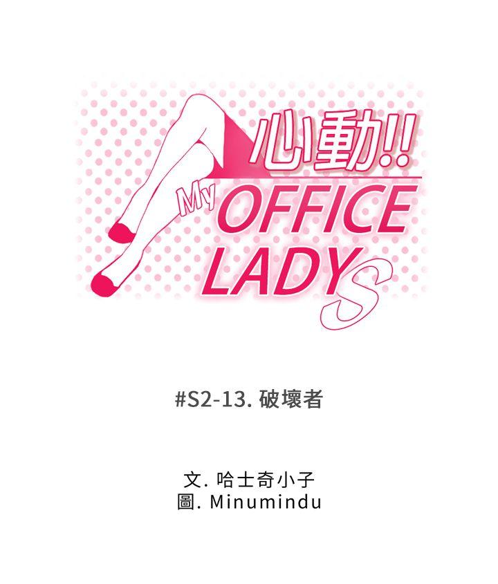 MY OFFICE LADYS第2季-第13话P1