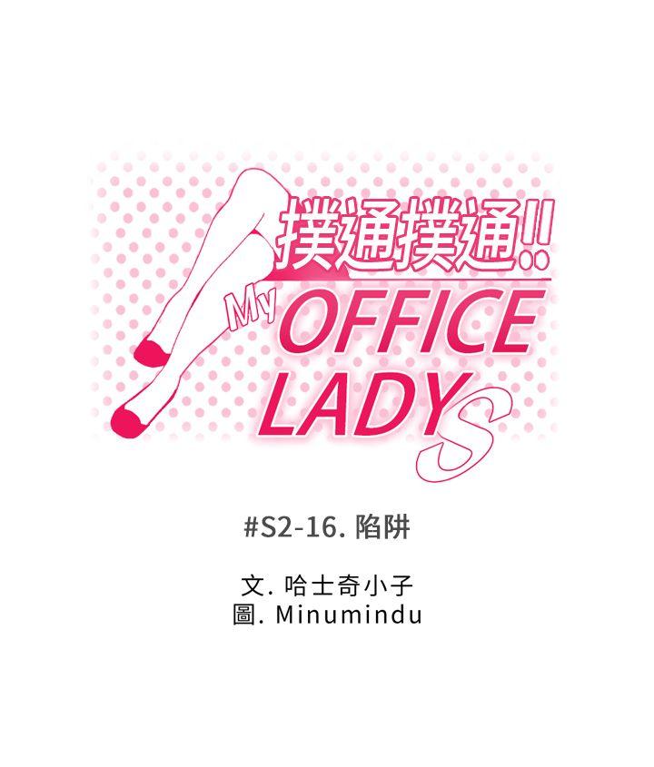 MY OFFICE LADYS第2季-第16话P1