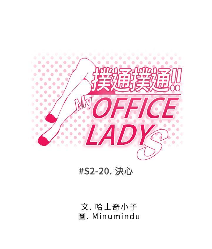 MY OFFICE LADYS第2季-最终话P1