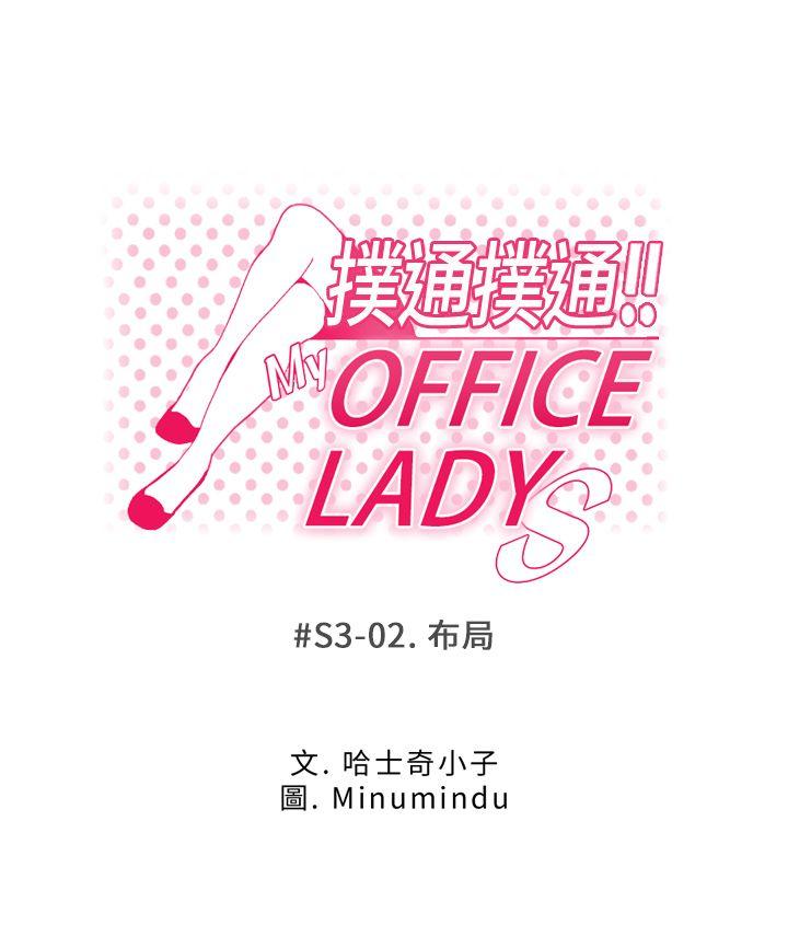 MY OFFICE LADYS第3季-第2话P1