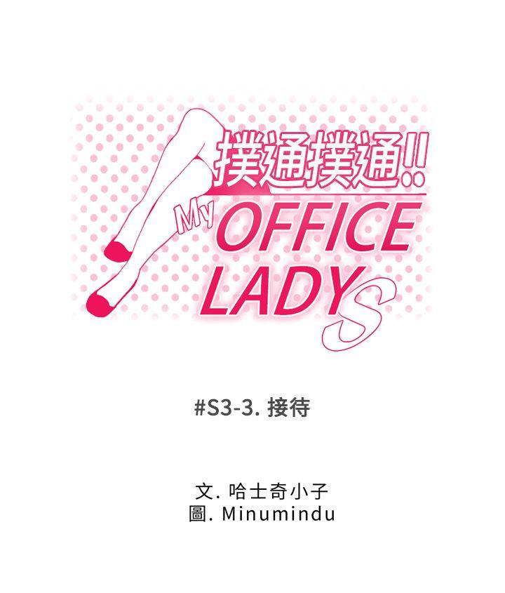 MY OFFICE LADYS第3季-第3话P1