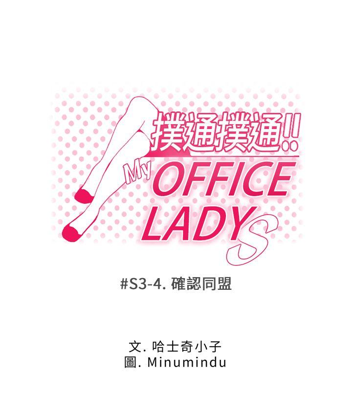 MY OFFICE LADYS第3季-第4话P1