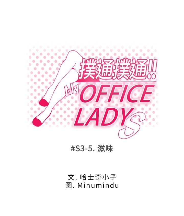 MY OFFICE LADYS第3季-第5话P1