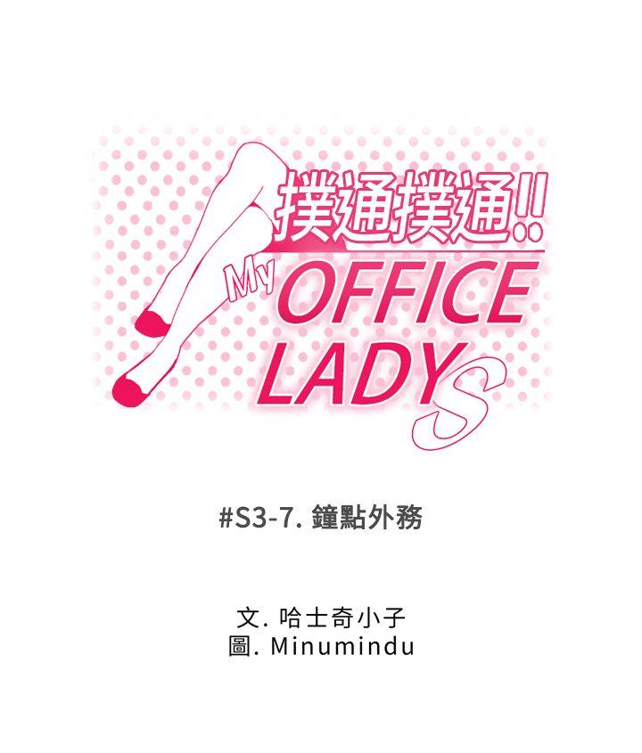 MY OFFICE LADYS第3季-第7话P1