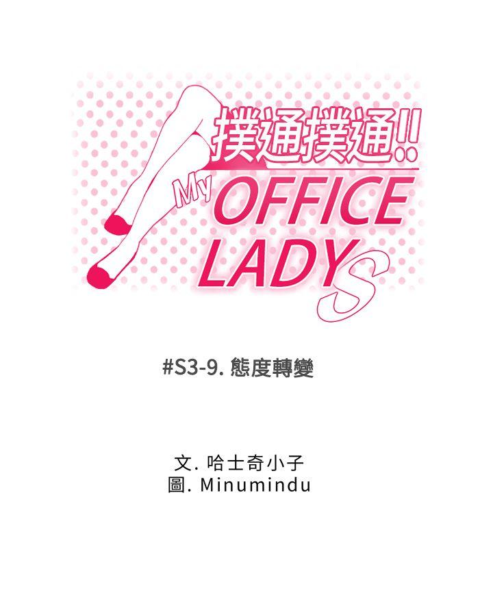 MY OFFICE LADYS第3季-第9话P1