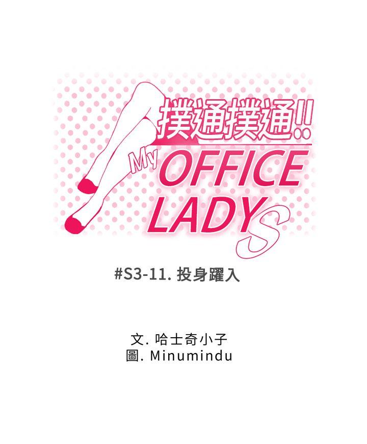 MY OFFICE LADYS第3季-第11话P1