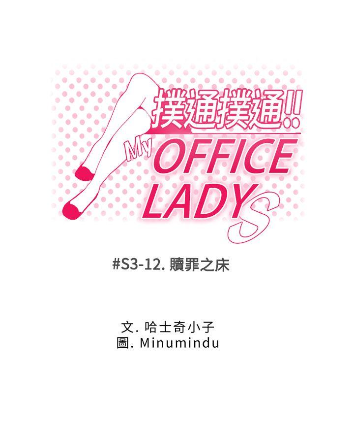 MY OFFICE LADYS第3季-第12话P1