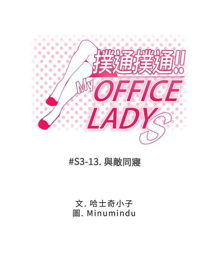 MY OFFICE LADYS第3季-第13话P1