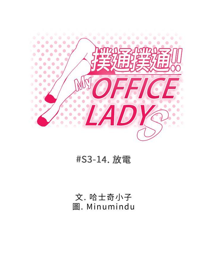 MY OFFICE LADYS第3季-第14话P1