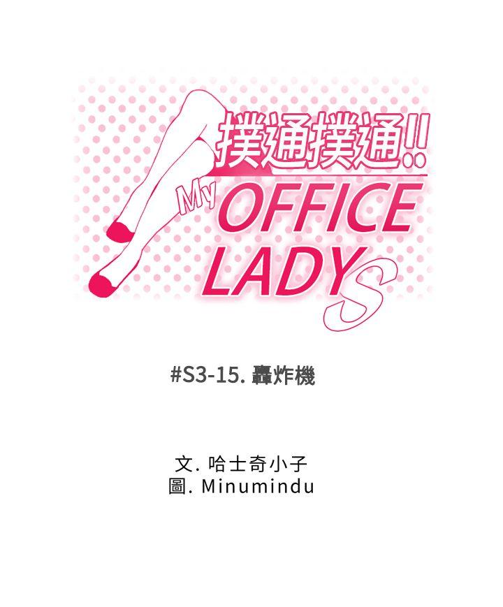 MY OFFICE LADYS第3季-第15话P1