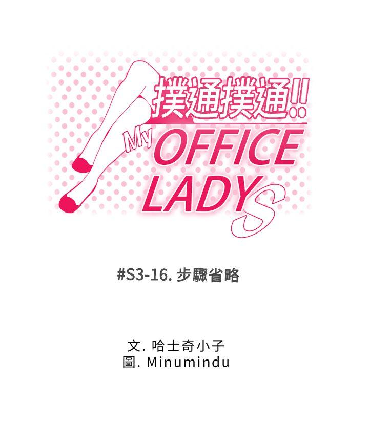 MY OFFICE LADYS第3季-第16话P1