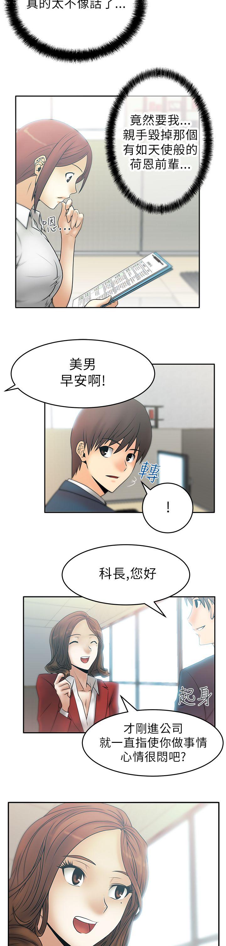 MY OFFICE LADYS第7话P2