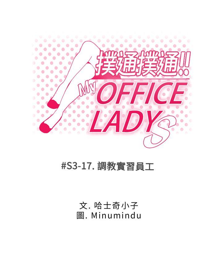 MY OFFICE LADYS第3季-第17话P1