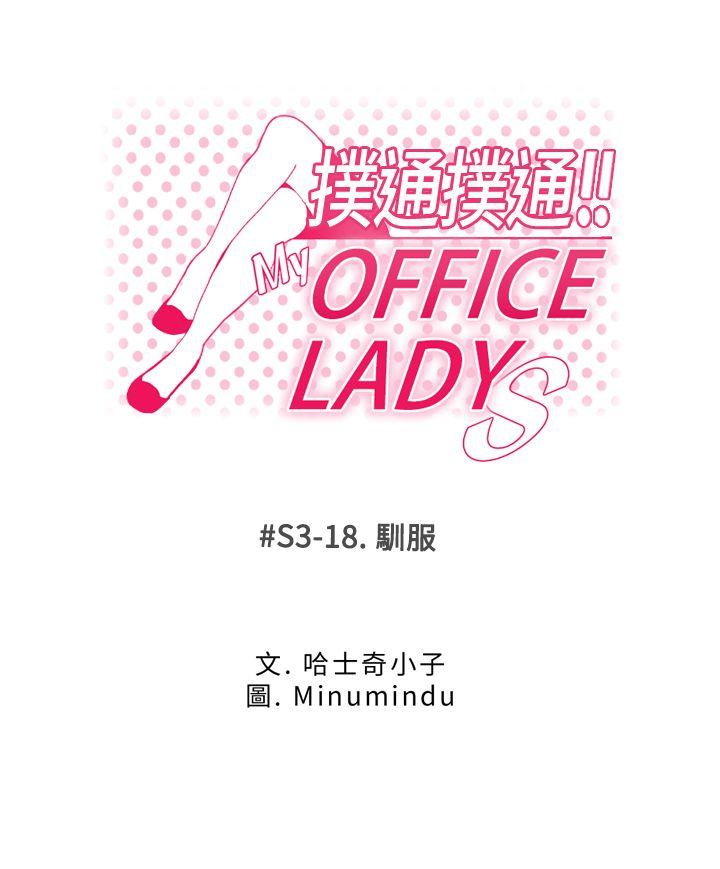 MY OFFICE LADYS第3季-第18话P1