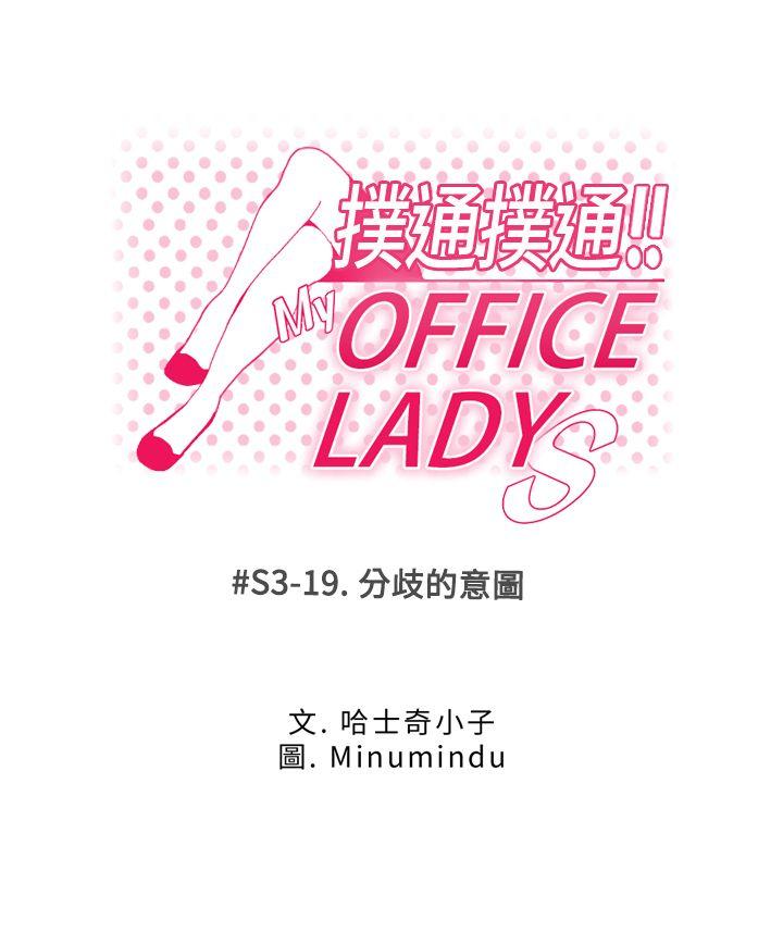 MY OFFICE LADYS第3季-第19话P1