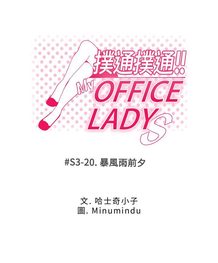 MY OFFICE LADYS第3季-第20话P1