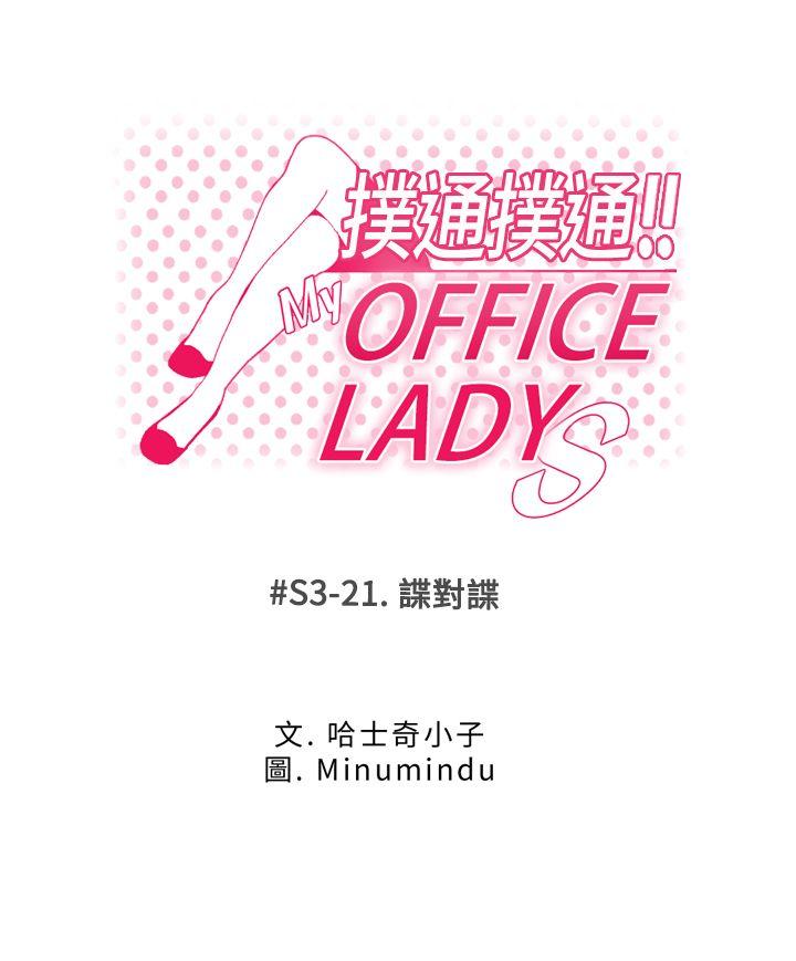 MY OFFICE LADYS第3季-第21话P1