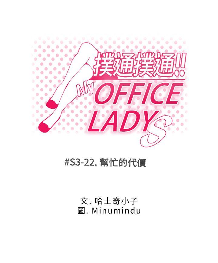 MY OFFICE LADYS第3季-第22话P1