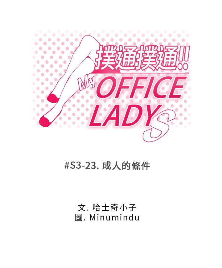 MY OFFICE LADYS第3季-第23话P1