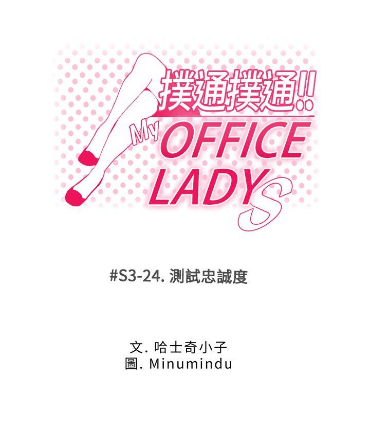 MY OFFICE LADYS第3季-第24话P1