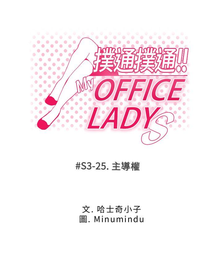 MY OFFICE LADYS第3季-第25话P1