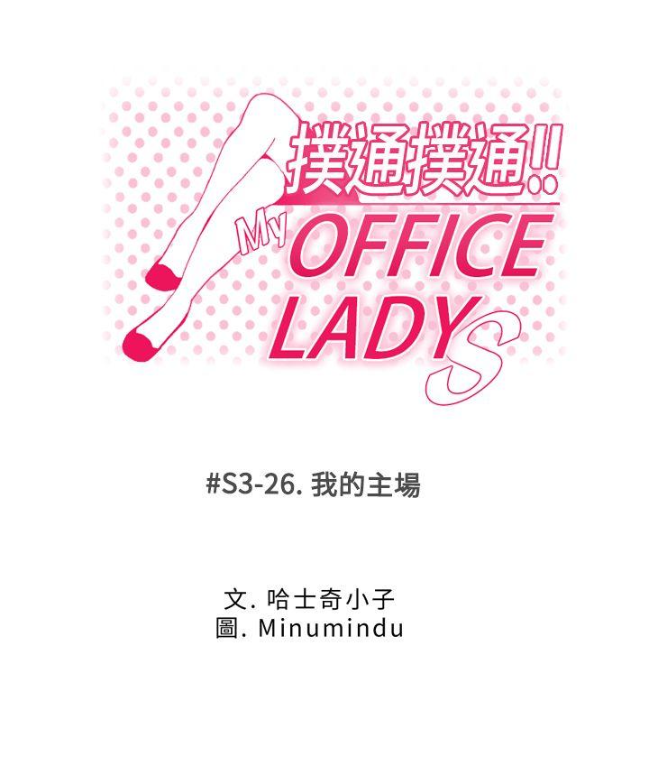 MY OFFICE LADYS第3季-第26话P1