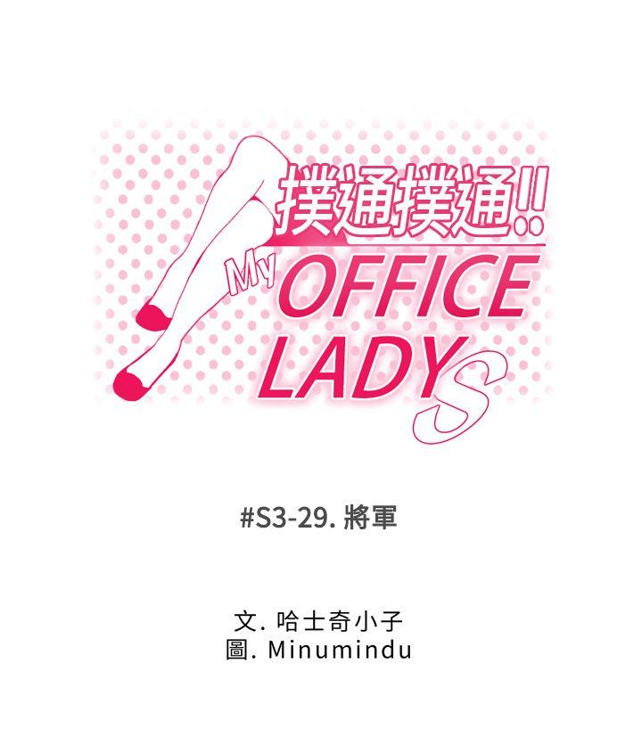 MY OFFICE LADYS第3季-第29话P1