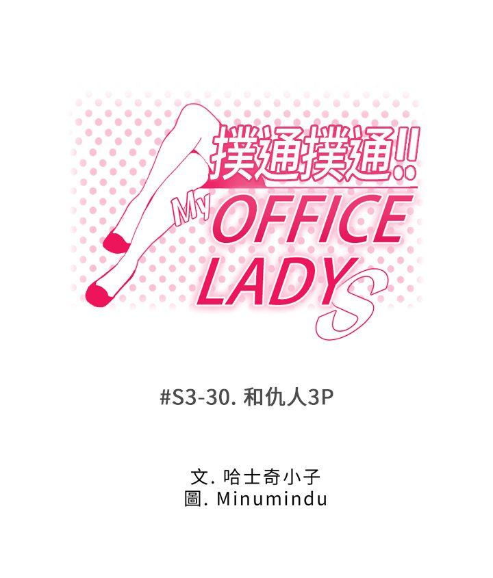 MY OFFICE LADYS第3季-第30话P1