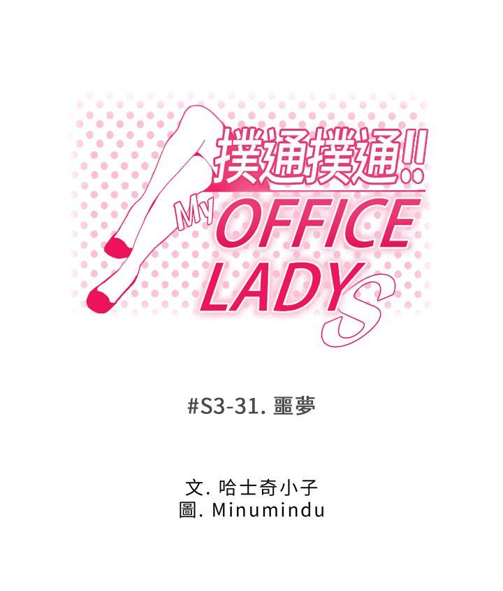 MY OFFICE LADYS第3季-第31话P1