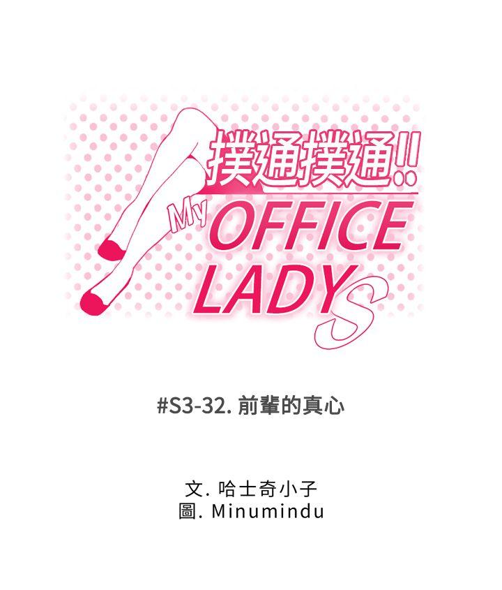 MY OFFICE LADYS第3季-第32话P1