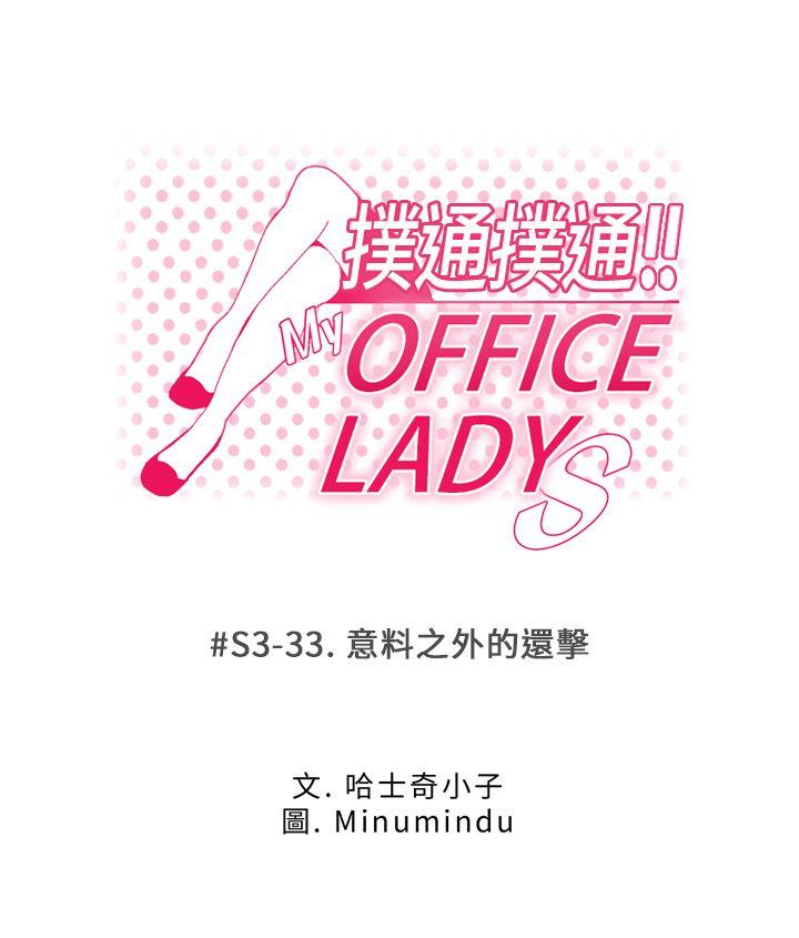 MY OFFICE LADYS第3季-第33话P1