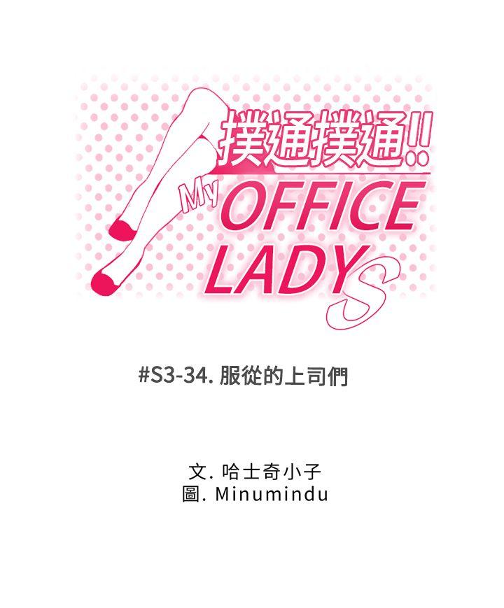 MY OFFICE LADYS第3季-第34话P1