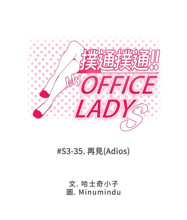 MY OFFICE LADYS第3季 最终话P1