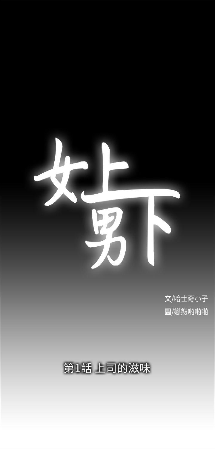 女上男下第1话P1