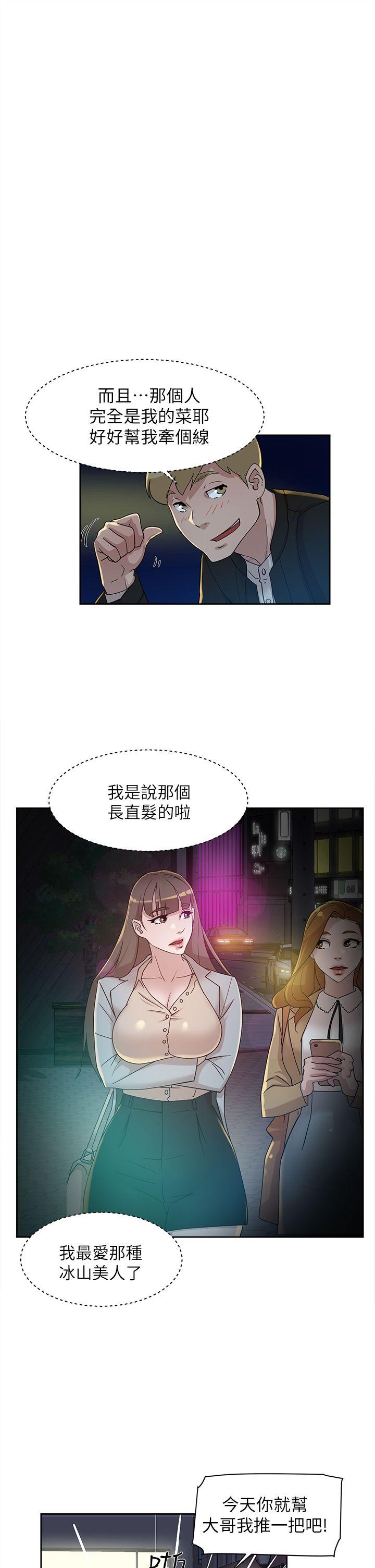 她的高跟鞋第74话-世润与艺瑟之间P1