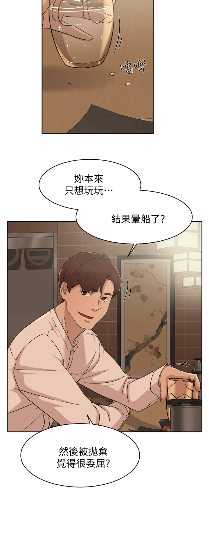 她的高跟鞋第78话-用身体确认的团队默契P2