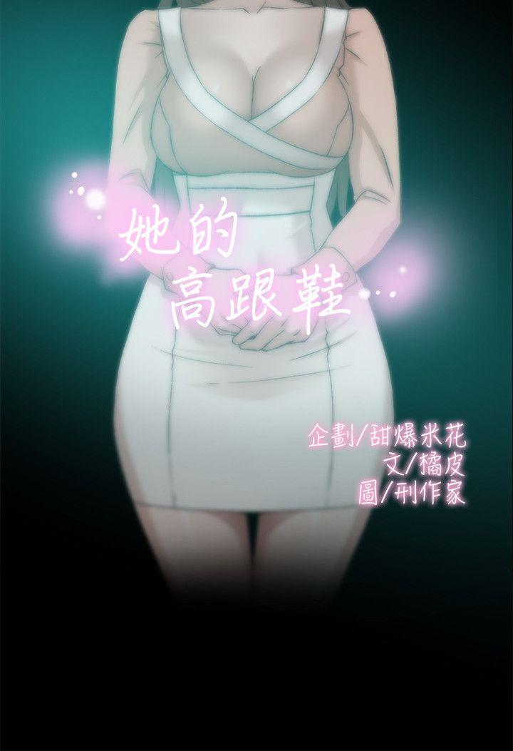 她的高跟鞋第89话-继续那天没做完的事吧!P2